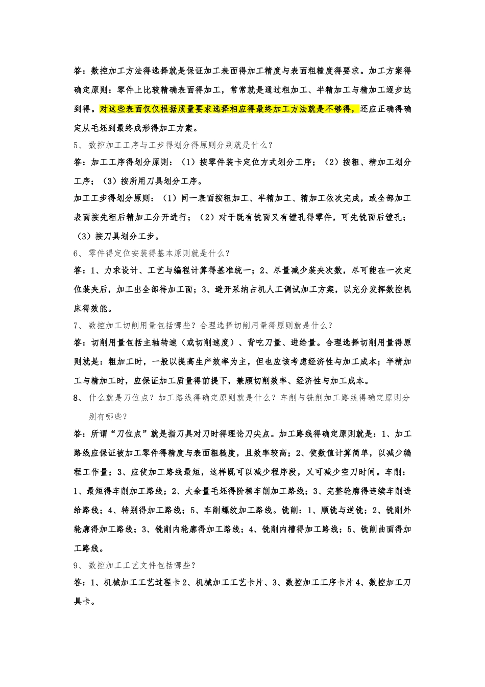 数控技术期末整理试题及答案_第2页