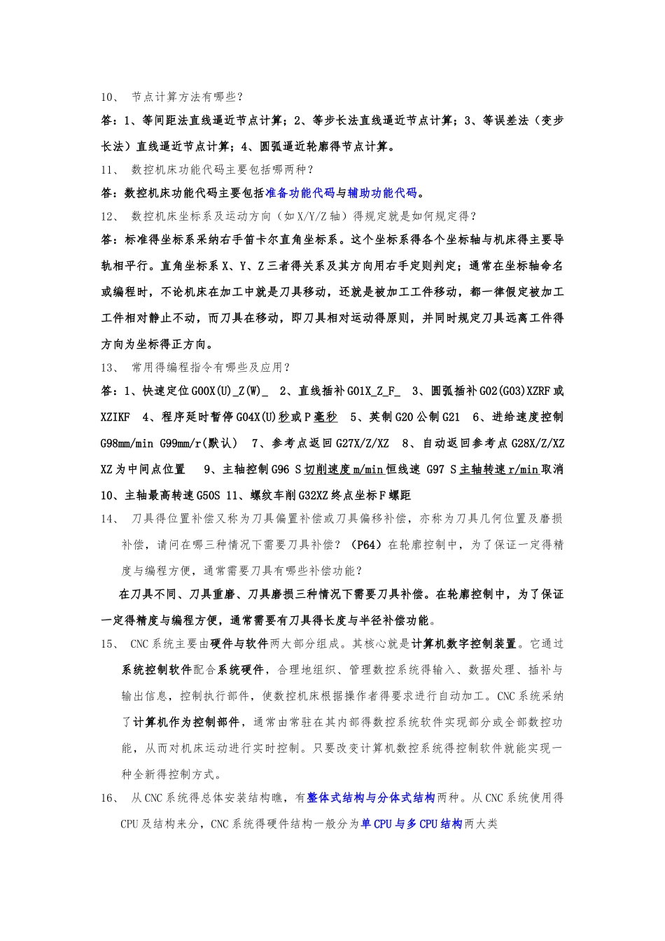 数控技术期末整理试题及答案_第3页