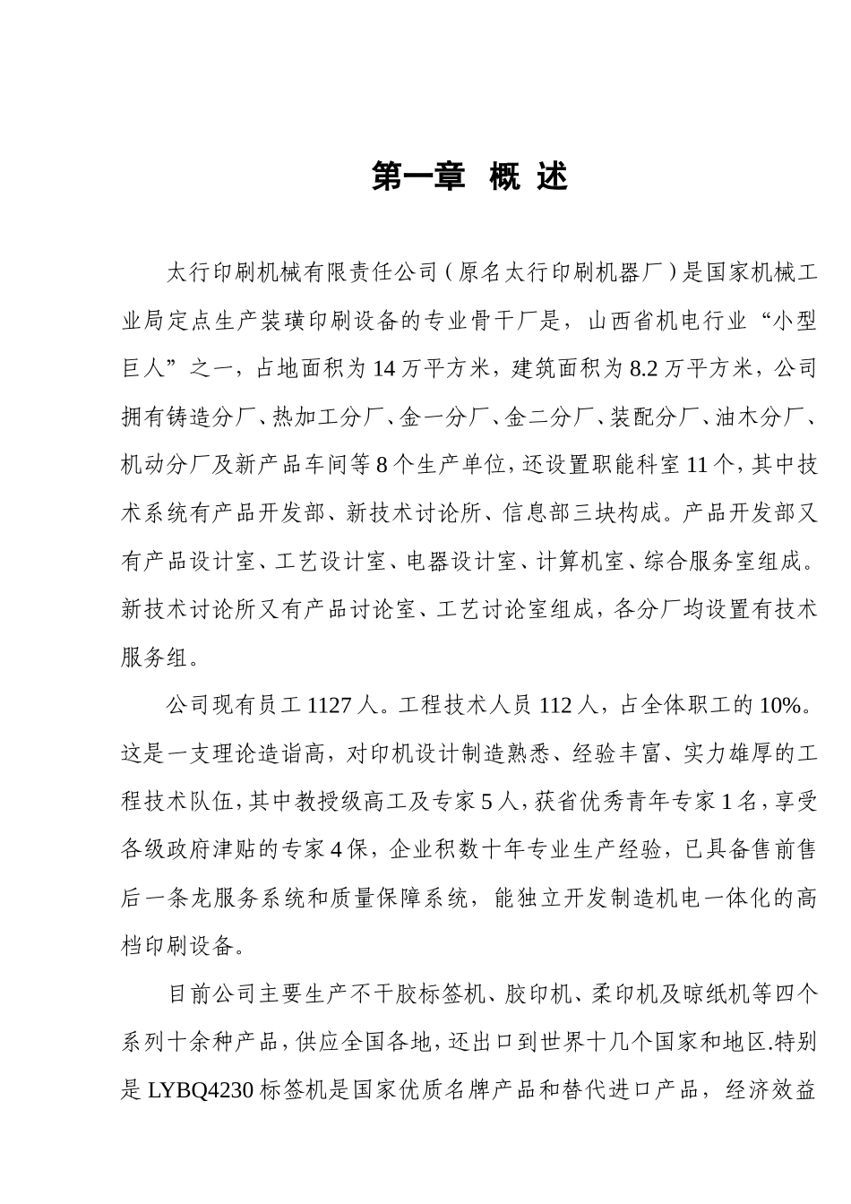 数控标签等印刷机械出口项目可行性研究报告_第2页