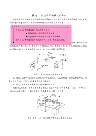 数控编程入门