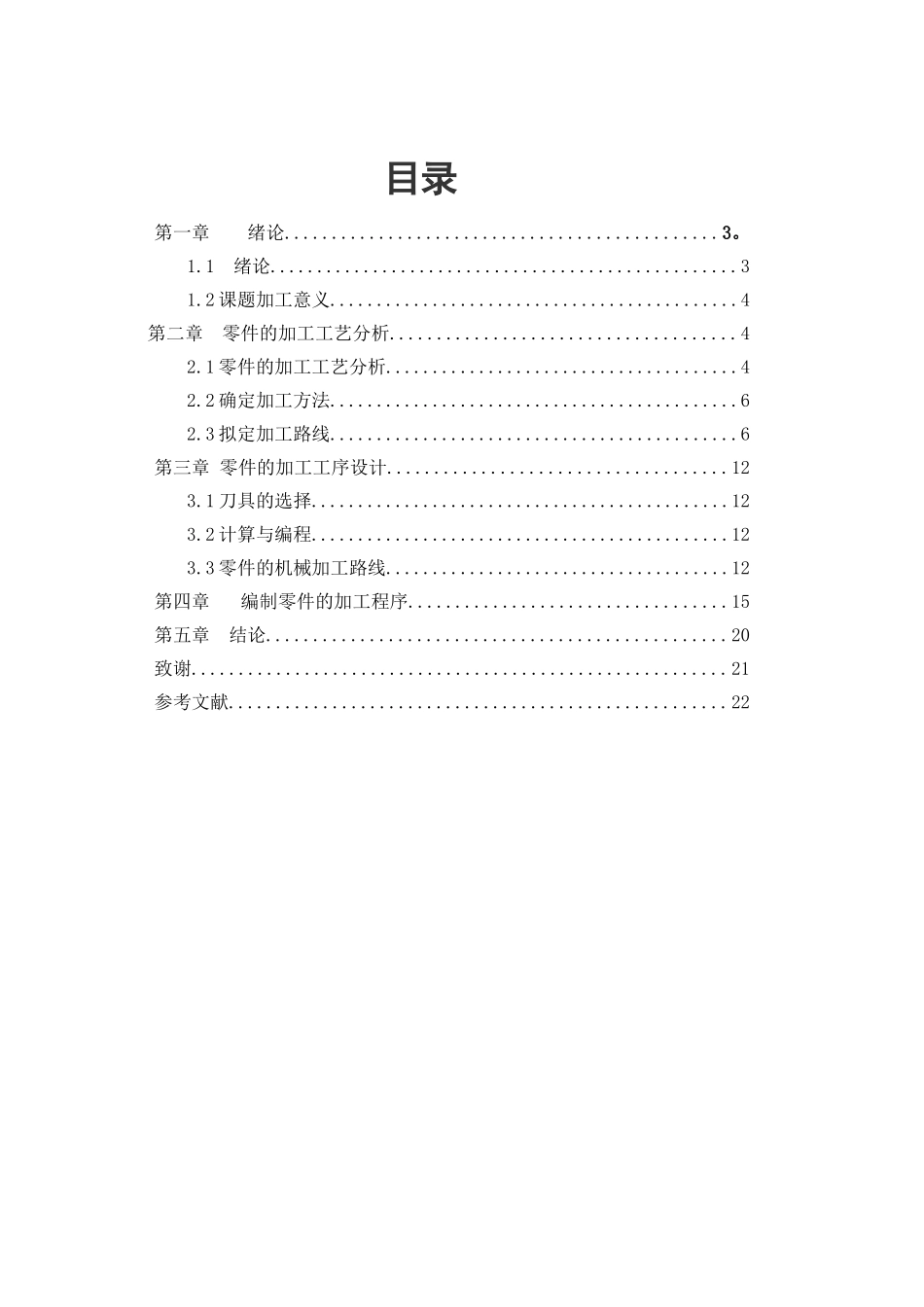 数控折弯机编程工艺设计_第2页