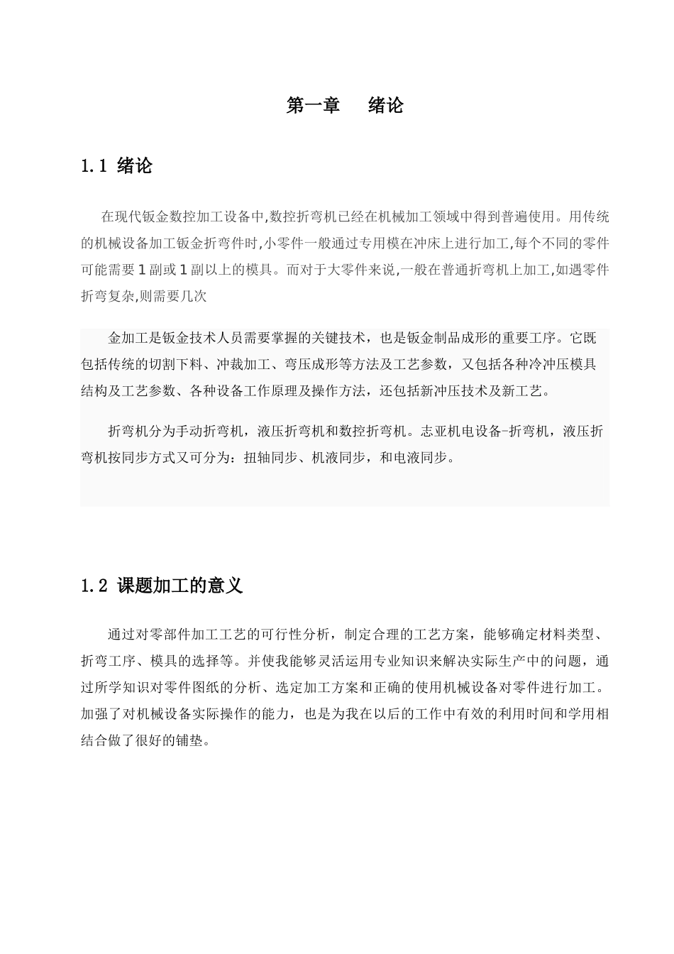 数控折弯机编程工艺设计_第3页
