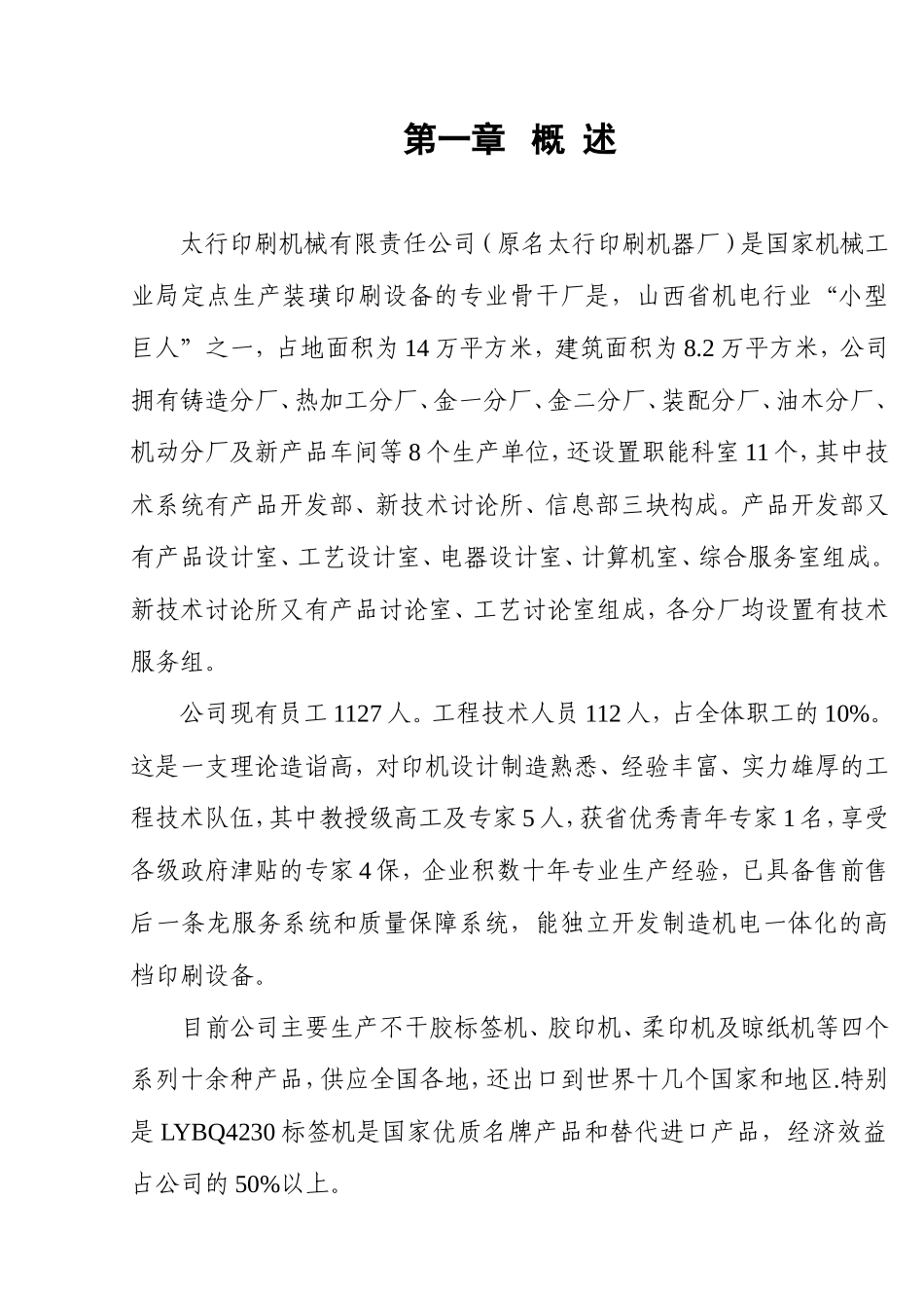 数控标签等印刷机械出口项目立项建议书_第3页