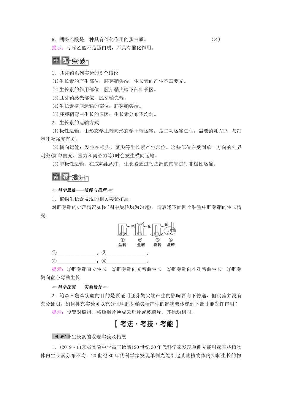 高考生物一轮复习 第8单元 生命活动的调节 第5讲 植物的激素调节教学案 新人教版必修3-新人教版高三必修3生物教学案_第3页