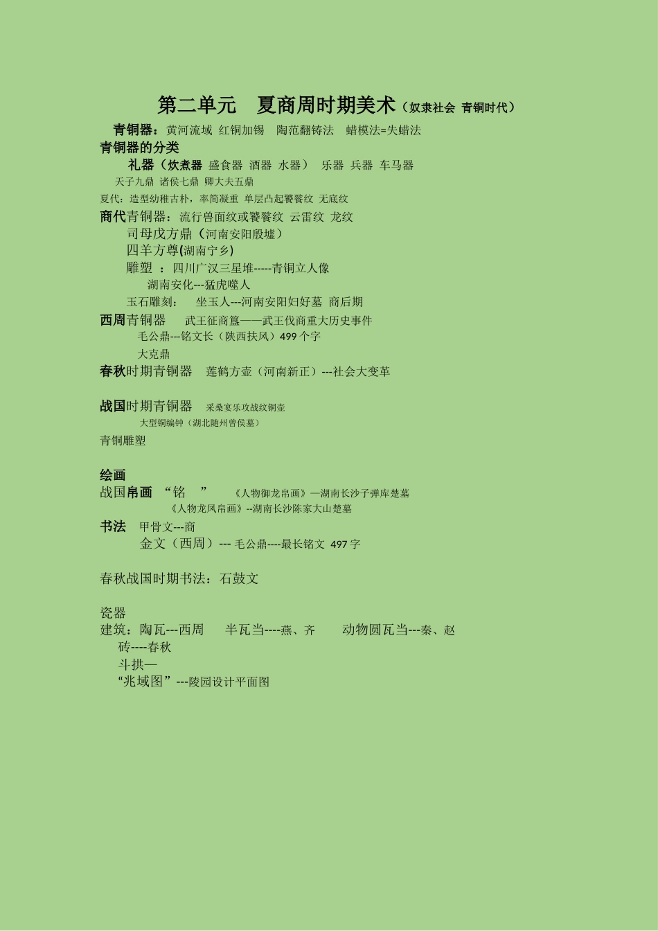 第一单元   史前时期美术_第2页