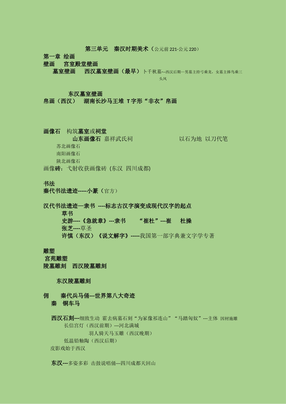 第一单元   史前时期美术_第3页