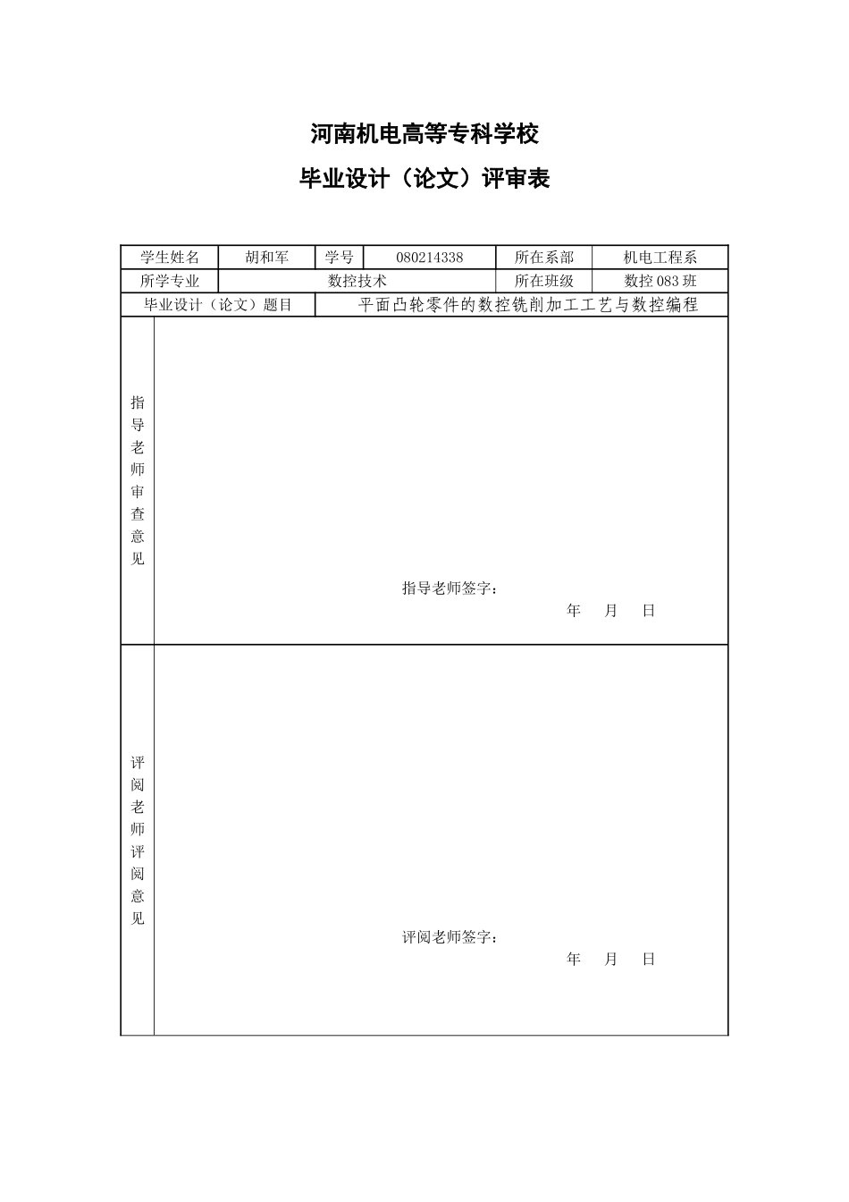 数控毕业设计-平面凸轮零件的加工工艺和数控编程_第2页