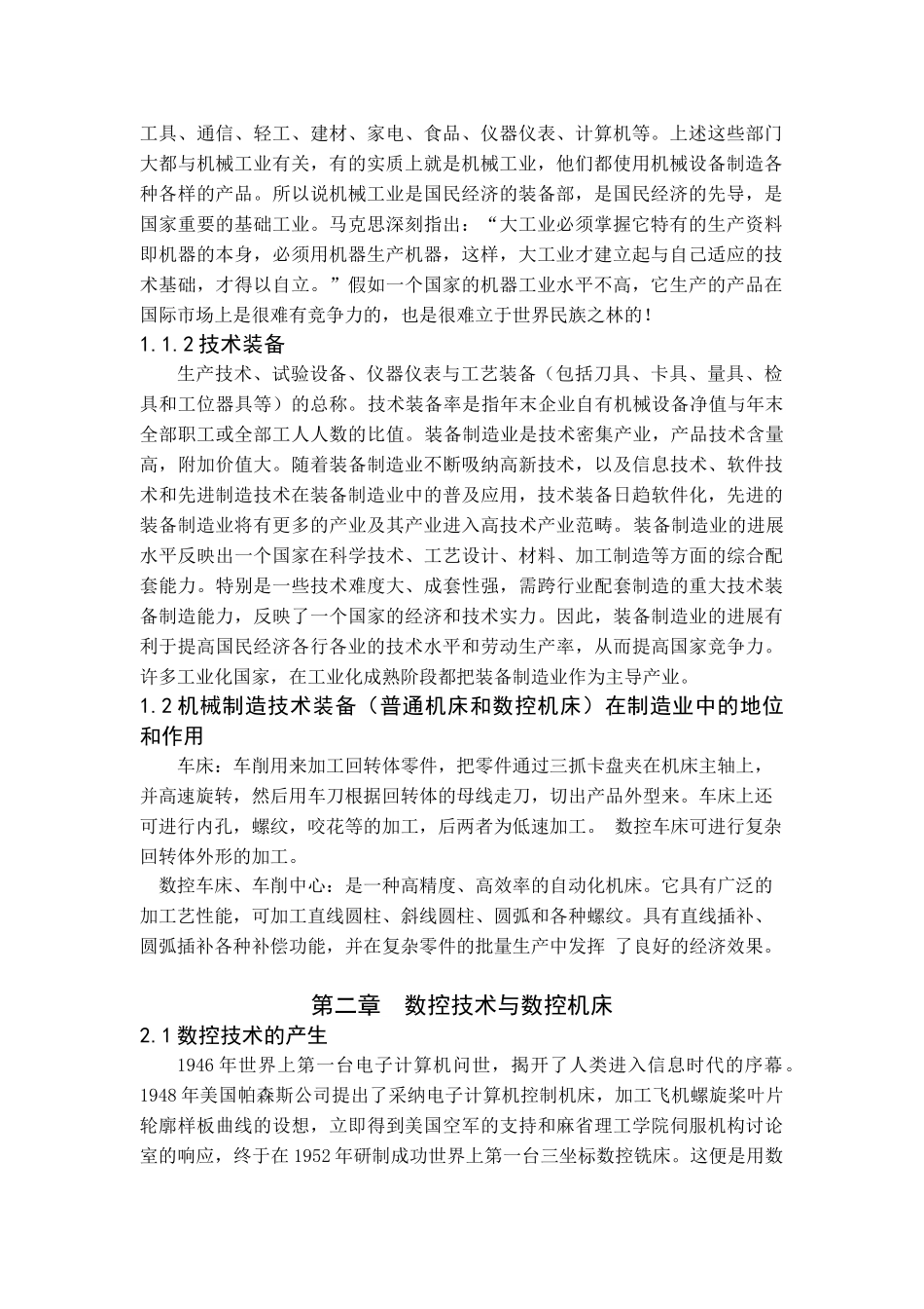 数控相关本科学位论文_第3页