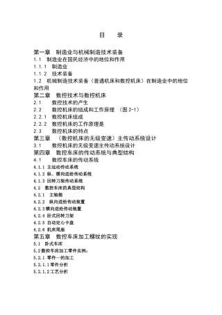 数控相关本科学位论文