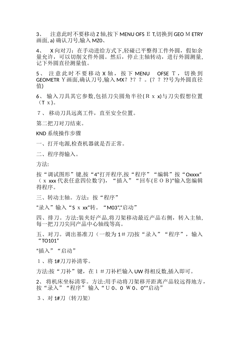 数控车对刀步骤_第2页