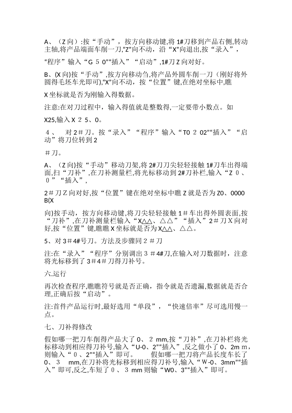 数控车对刀步骤_第3页