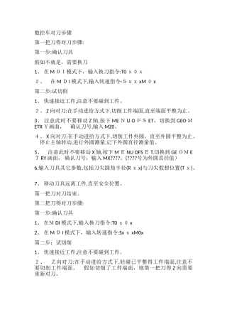 数控车对刀步骤