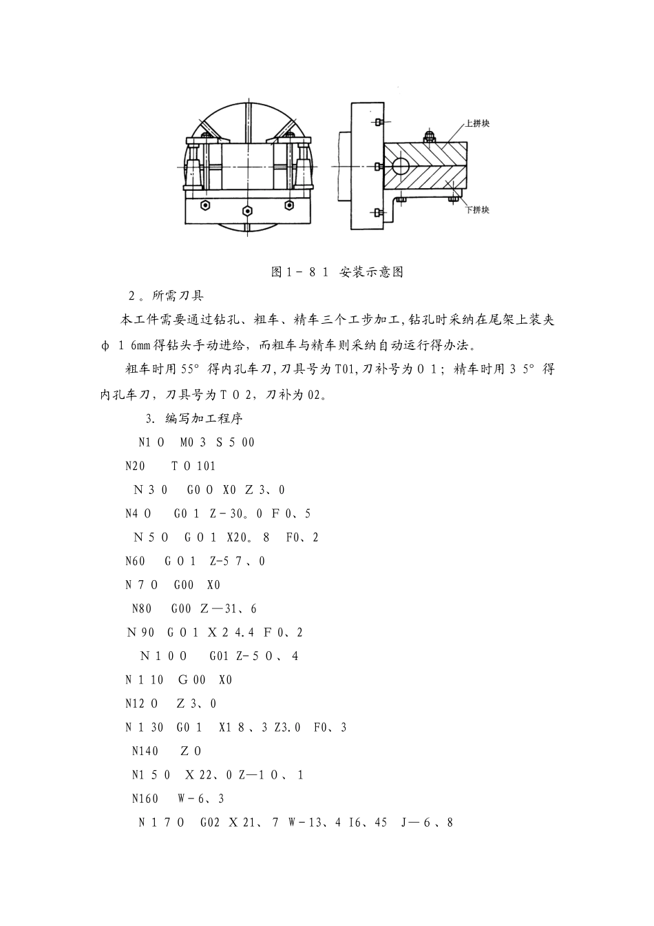 数控车床典型零件加工实例_第2页