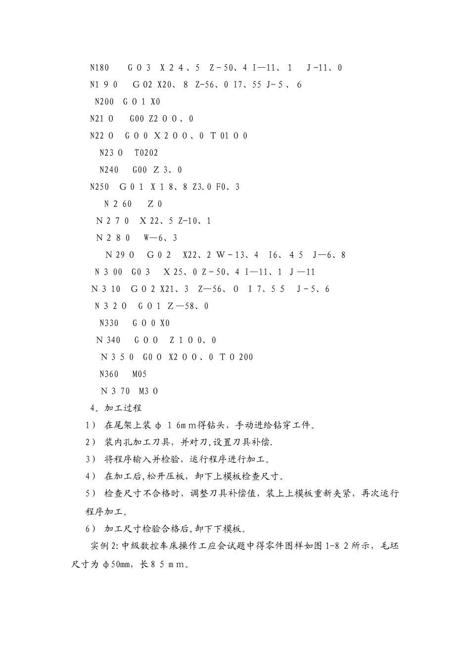 数控车床典型零件加工实例_第3页