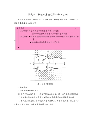数控车床典型零件加工实例