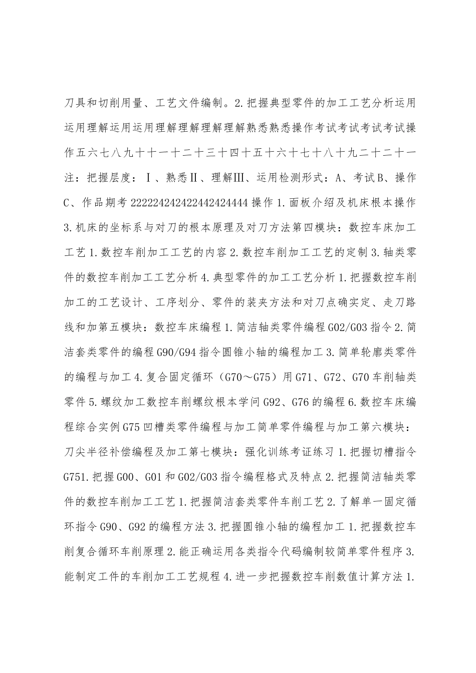 数控车削编程与加工技术教学计划_第3页