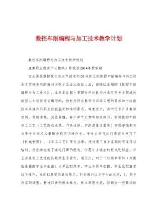 数控车削编程与加工技术教学计划
