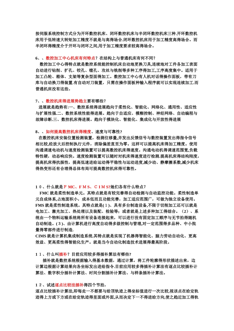 数控考试简答题_第2页
