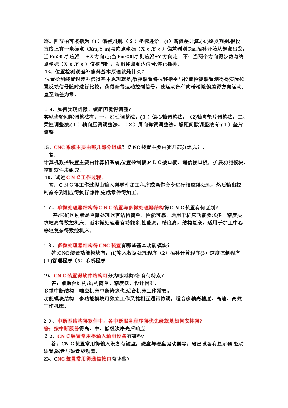 数控考试简答题_第3页
