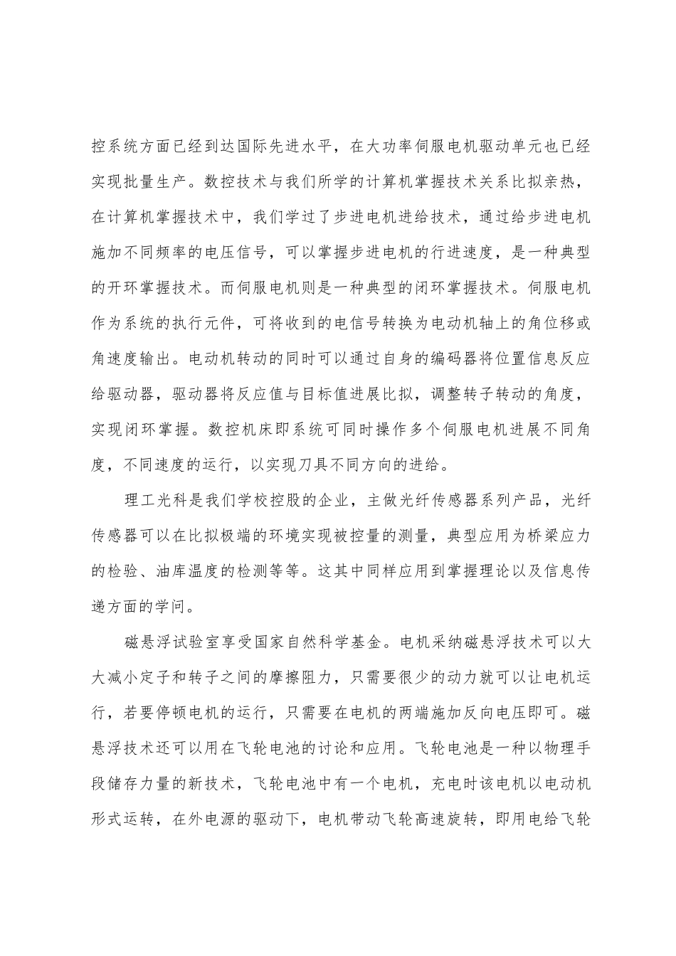 数控自动化专业生产实习总结报告_第2页