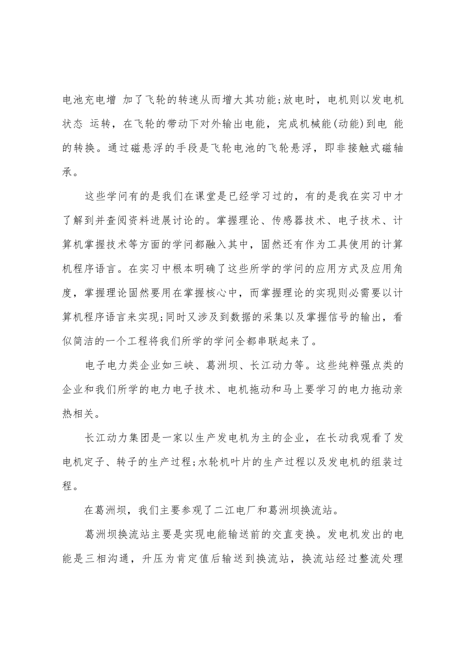 数控自动化专业生产实习总结报告_第3页