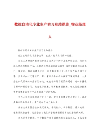 数控自动化专业生产实习总结报告
