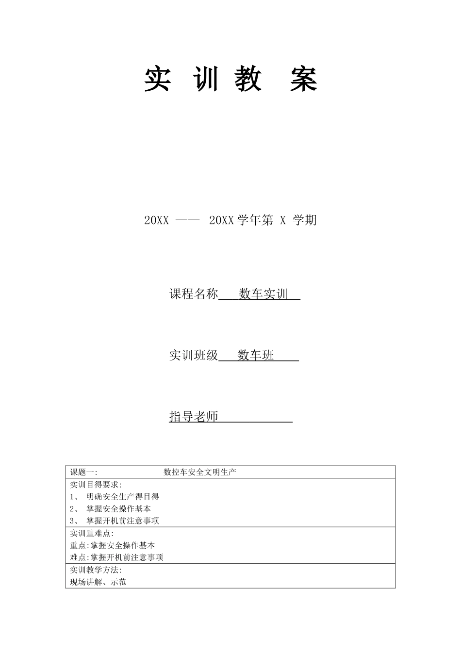 数控车工实训教案_第1页