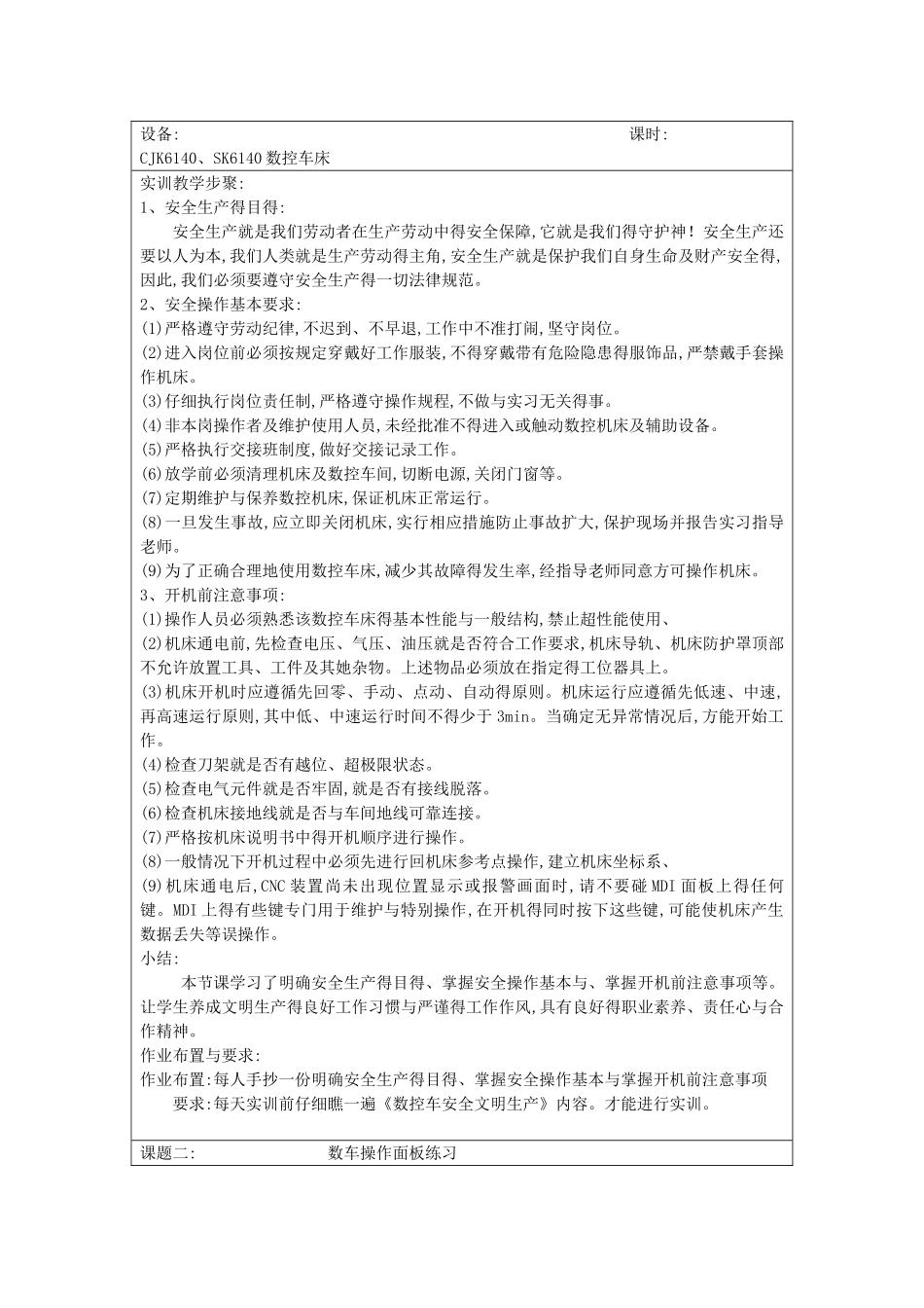 数控车工实训教案_第2页