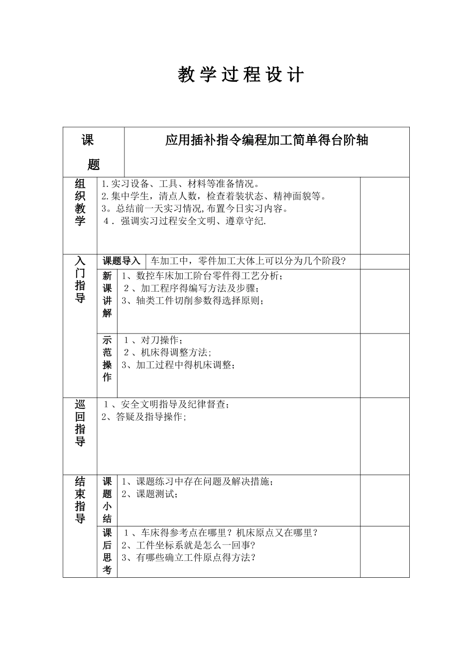 数控车教学设计_第2页