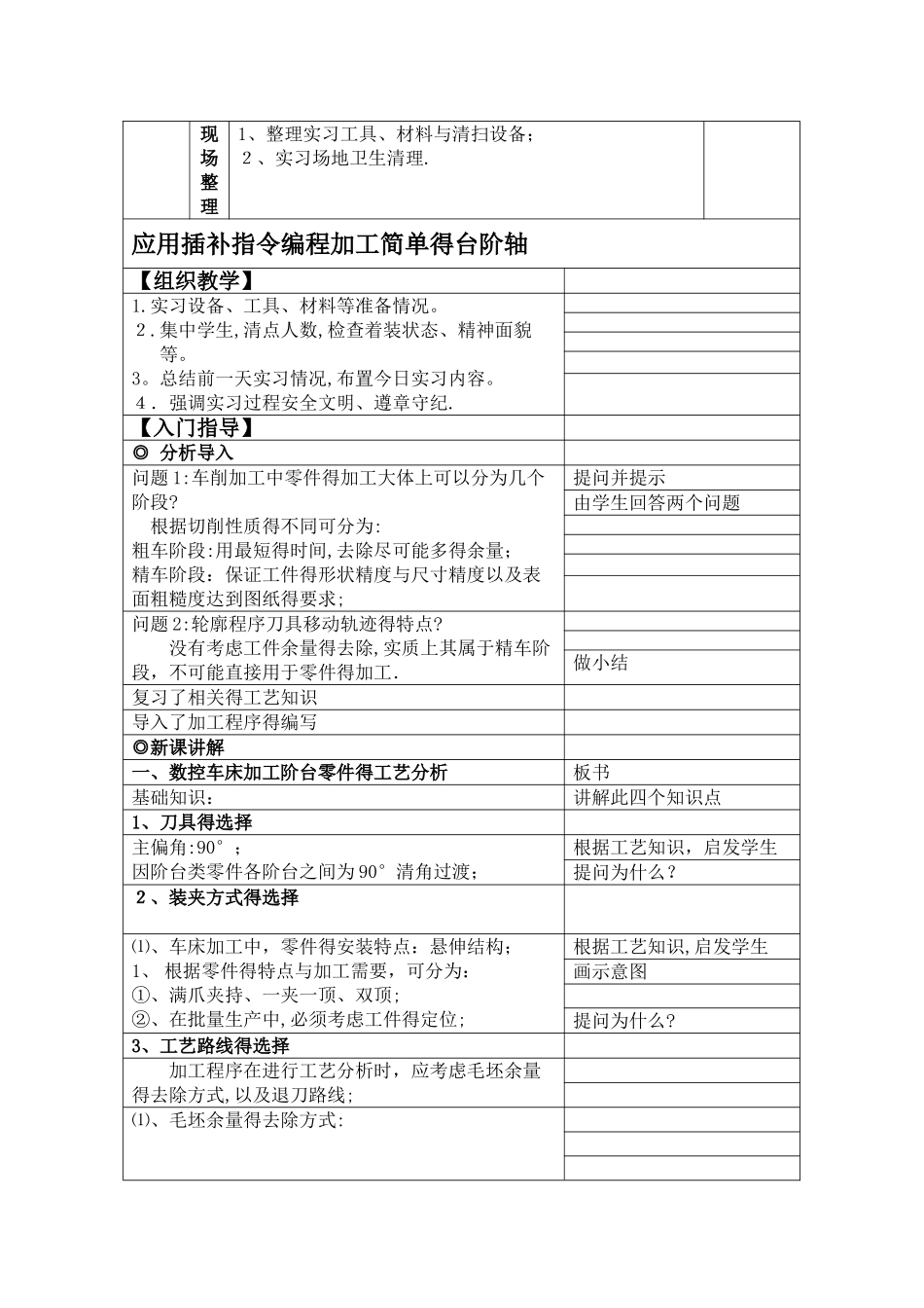 数控车教学设计_第3页