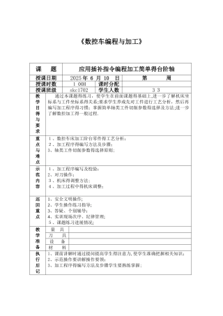数控车教学设计
