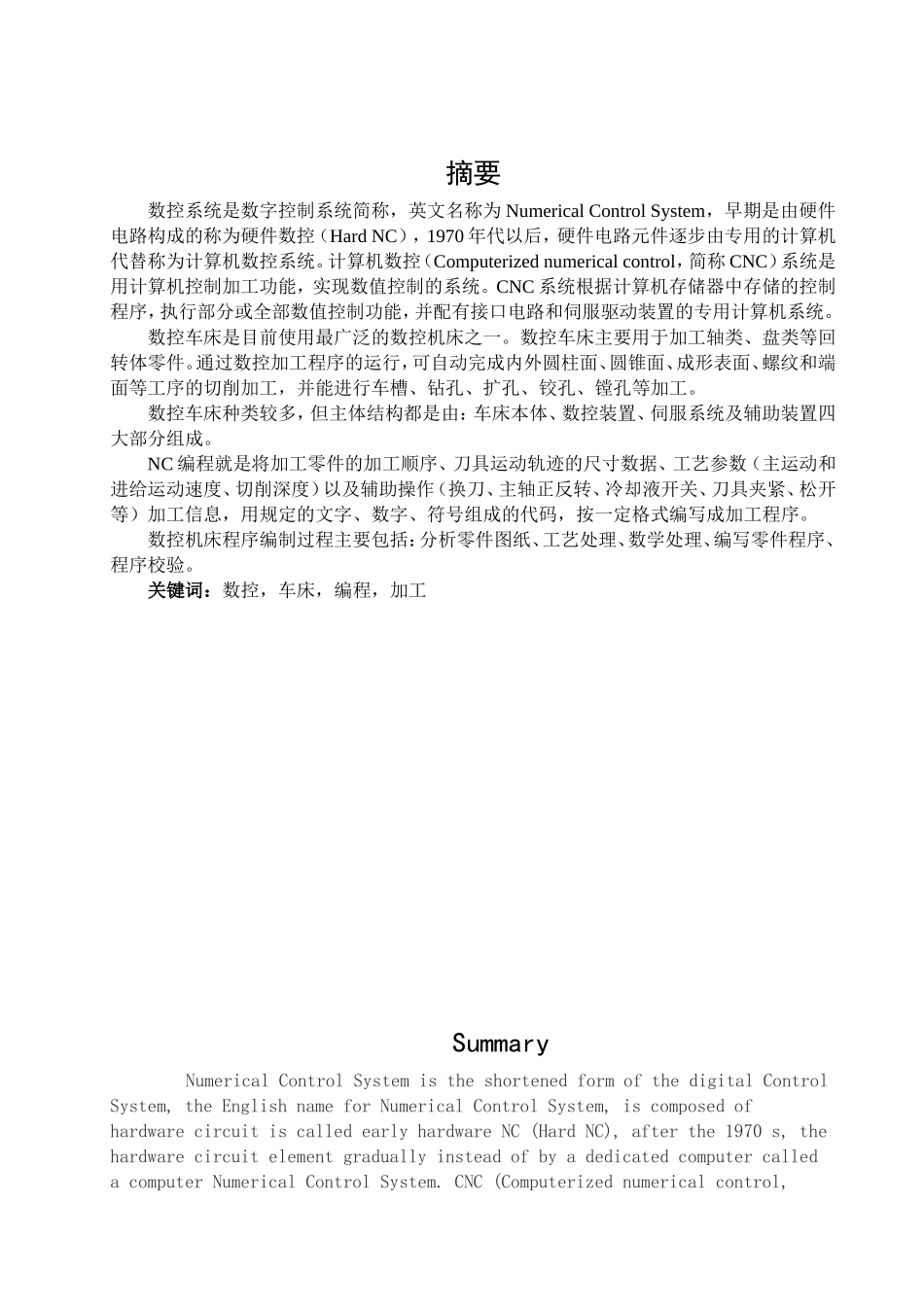 数控车床加工方案设计--机械设计制造及自动化-毕业设计_第1页