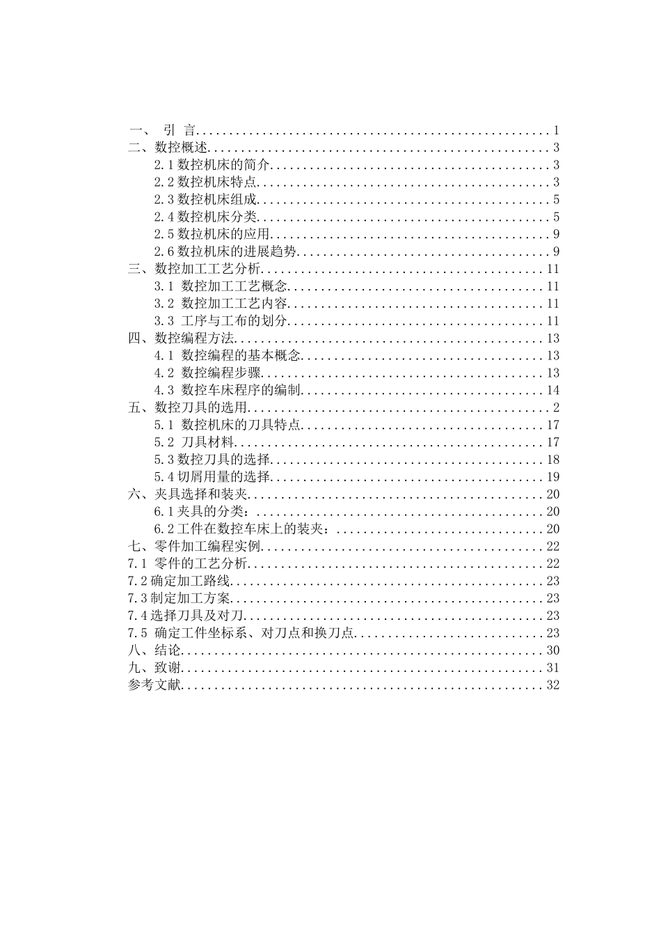 数控车床加工方案设计--机械设计制造及自动化-毕业设计_第3页