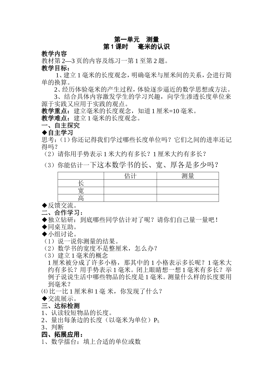 第一单元  测量测试题_第1页