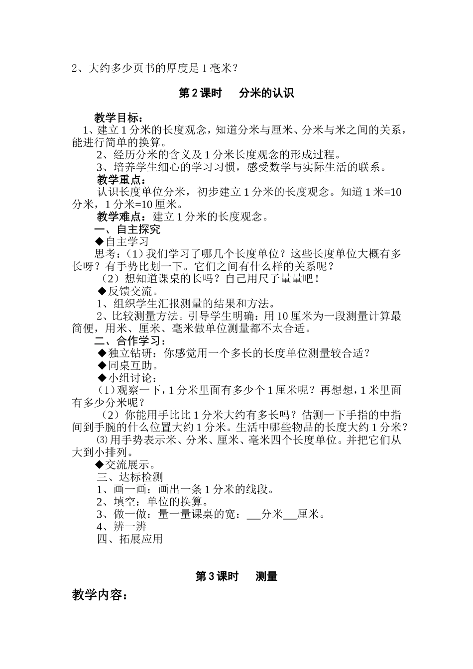 第一单元  测量测试题_第2页