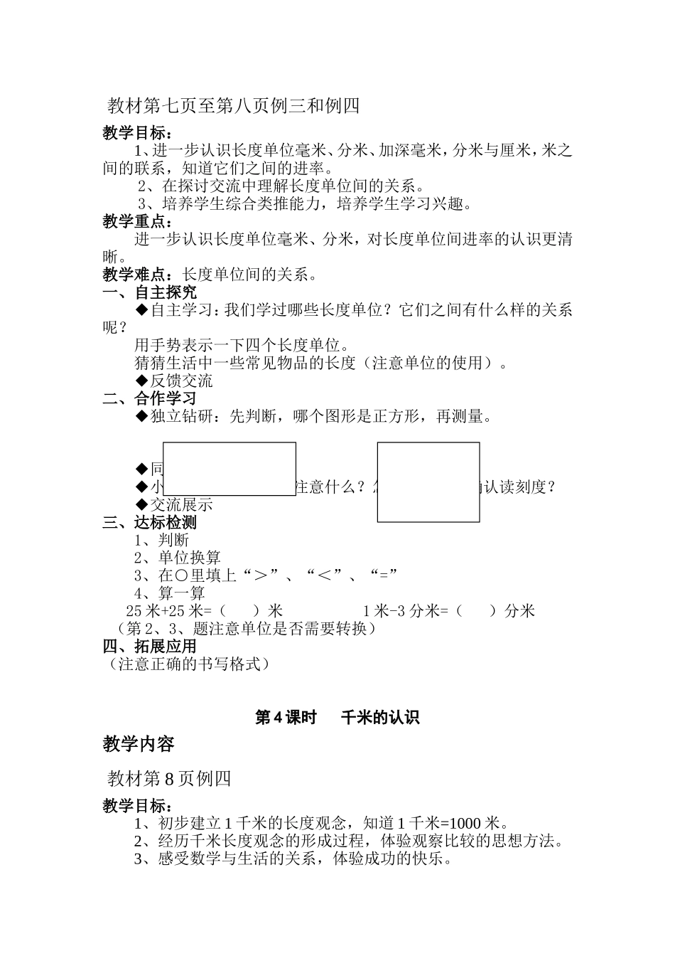 第一单元  测量测试题_第3页