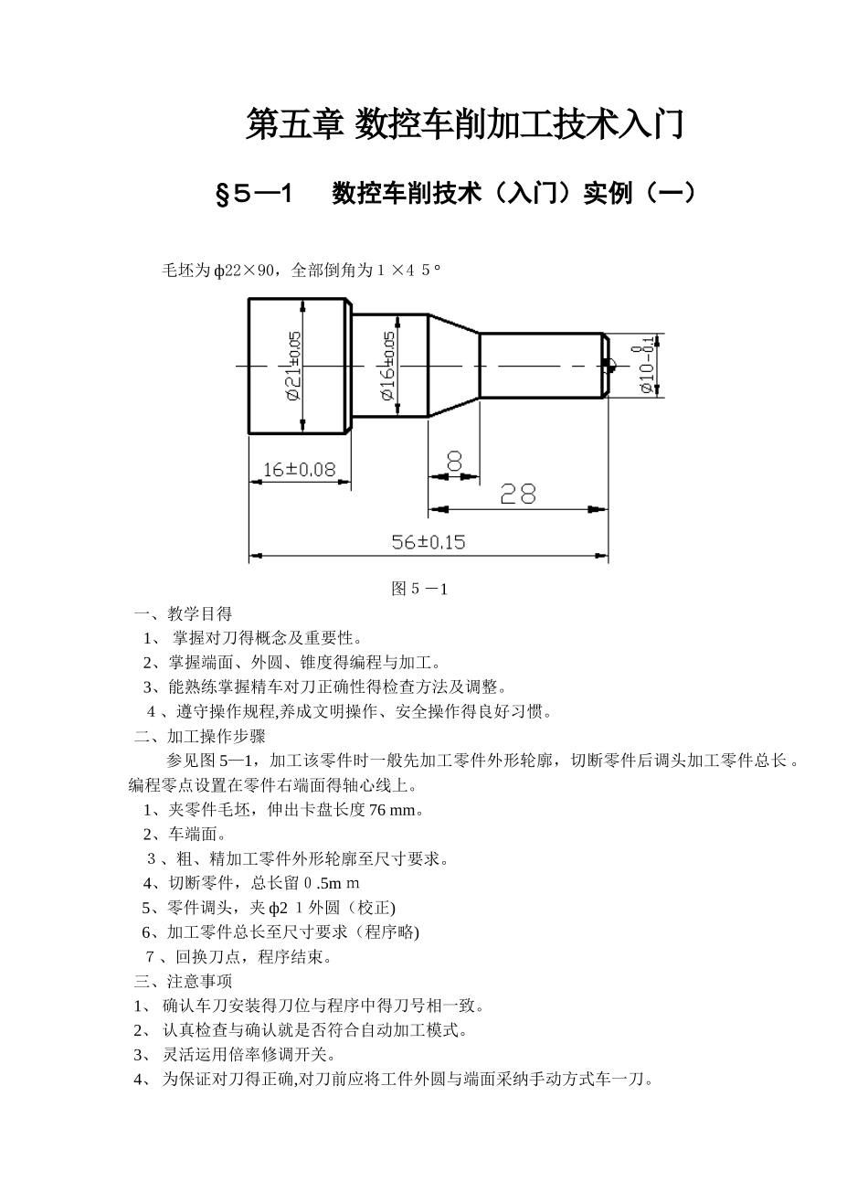 数控车床编程与操作-编程练习题_第2页