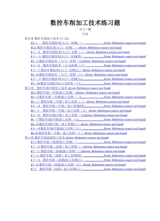 数控车床编程与操作-编程练习题
