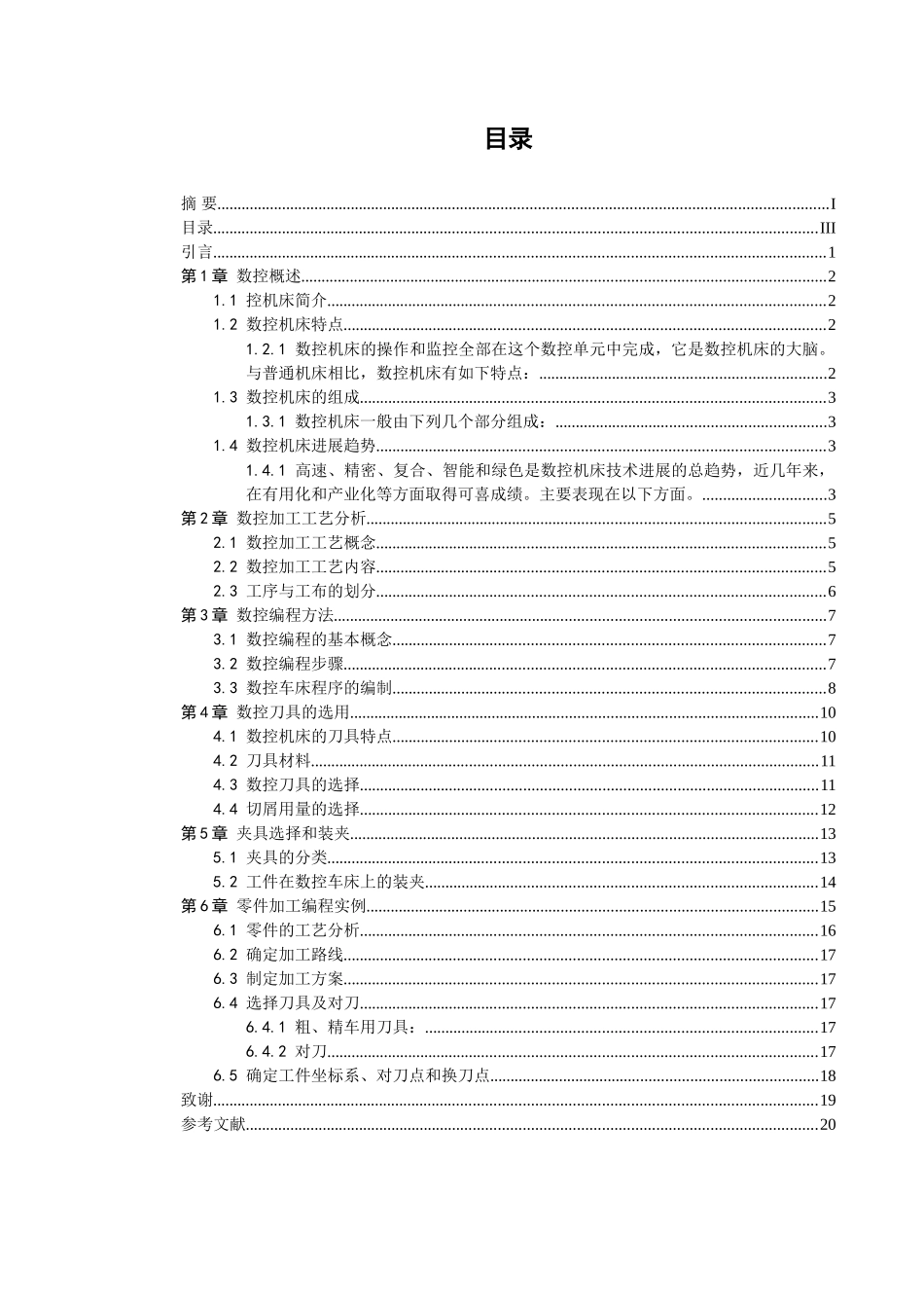 数控车零件工艺设计及nc编程毕业论文设计_第3页