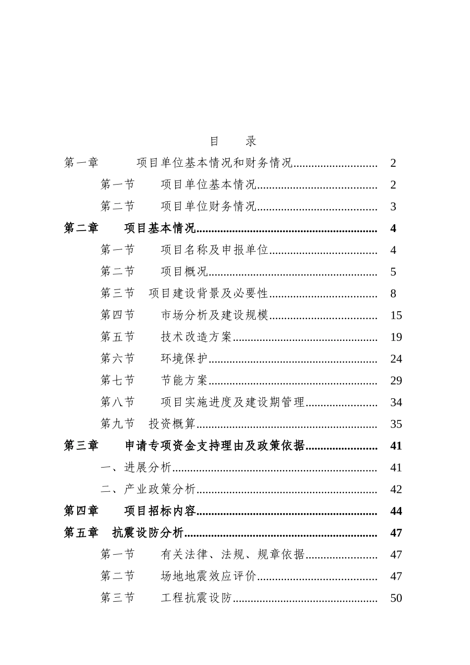 数控重型车床项目资金可行性研究报告_第2页