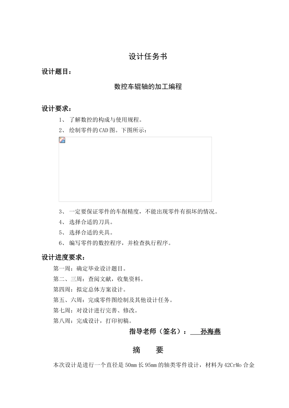 数控车辊轴的加工编程_第2页