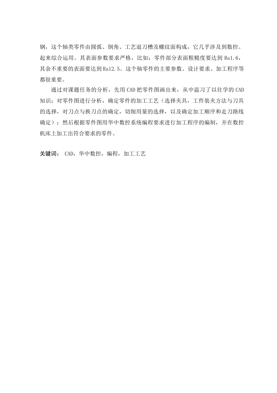 数控车辊轴的加工编程_第3页