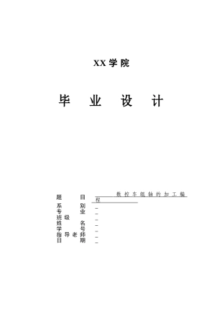 数控车辊轴的加工编程