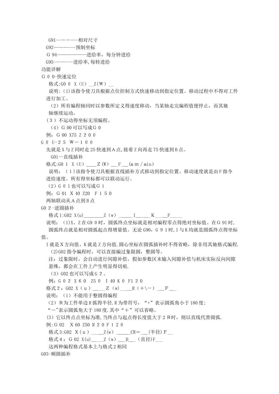 数控铣床G代码和M代码_第2页