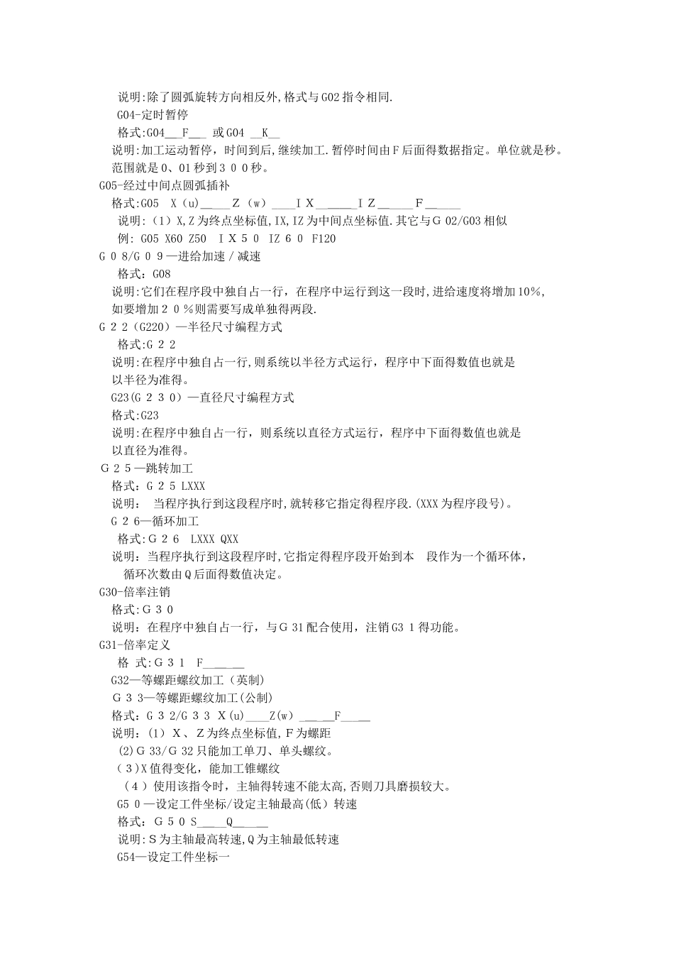 数控铣床G代码和M代码_第3页