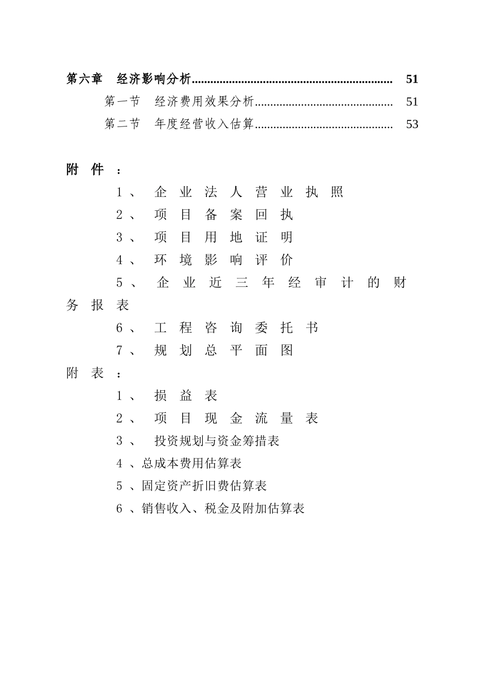 数控重型车床项目资金申请报告_第3页