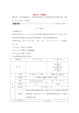 （全国通用版）高考数学大一轮复习 第九章 平面解析几何 第6节 双曲线学案 文 新人教A版-新人教A版高三全册数学学案