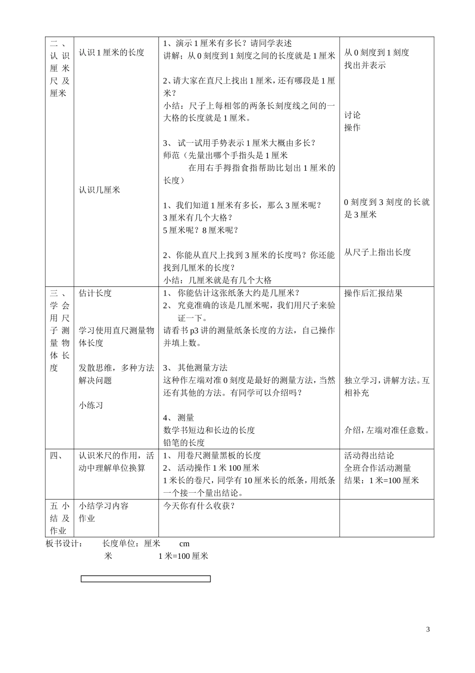 第一单元长度单位教学设计_第3页