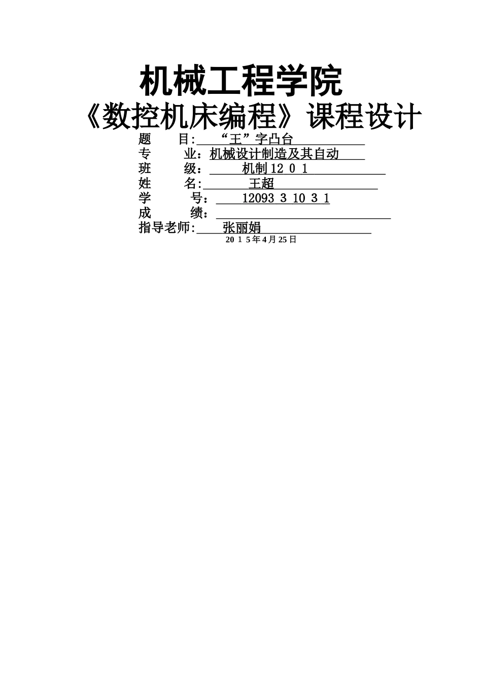 数控铣床课程设计_第1页