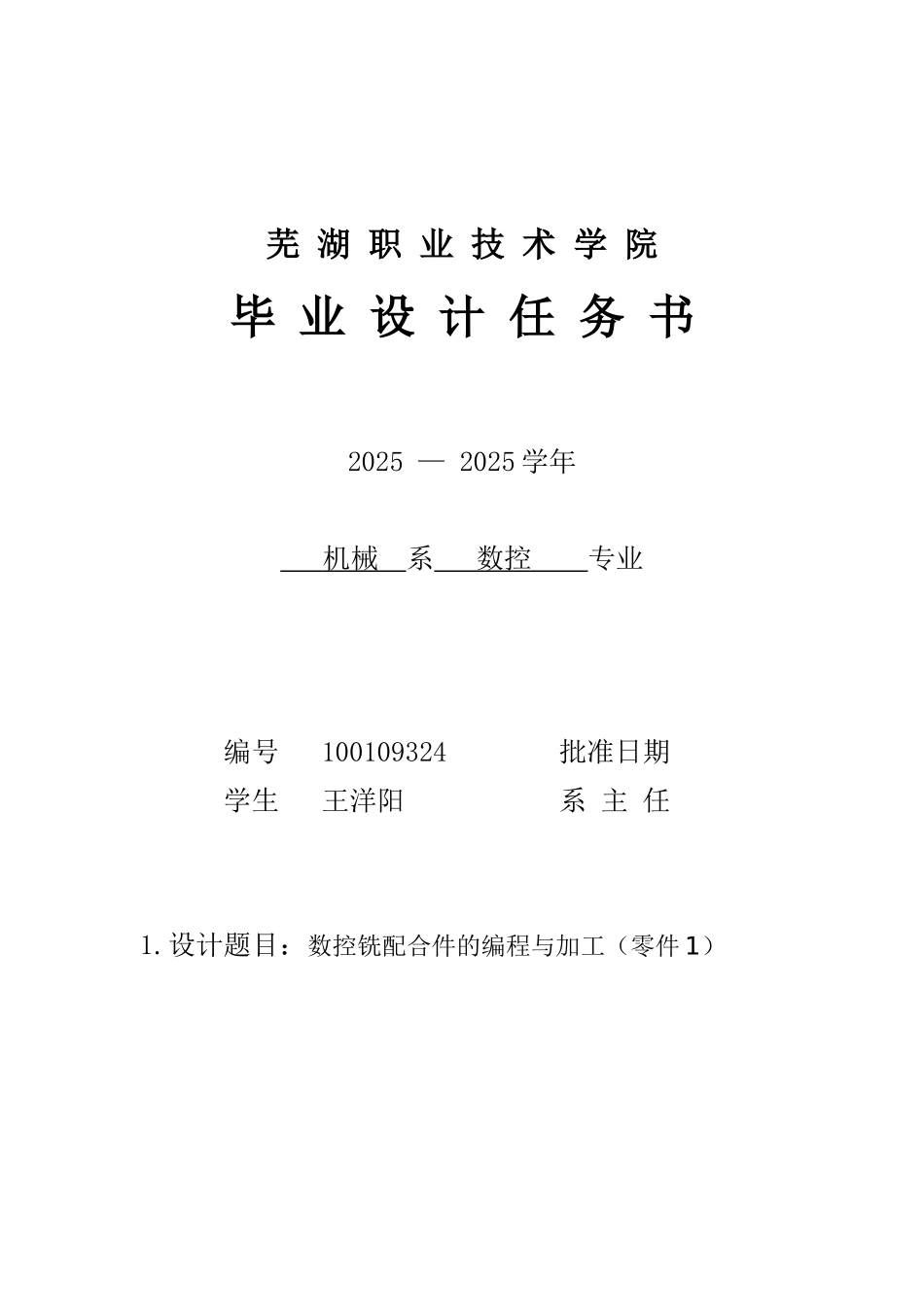 数控铣配合件的编程与加工本科学位论文_第2页